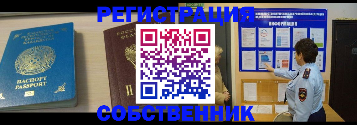 прописка законно в Радужном