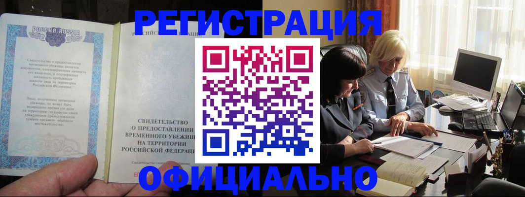 прописка штамп в Радужном