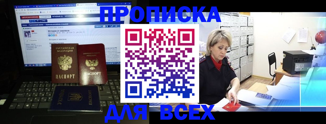 прописка 2025 в Радужном